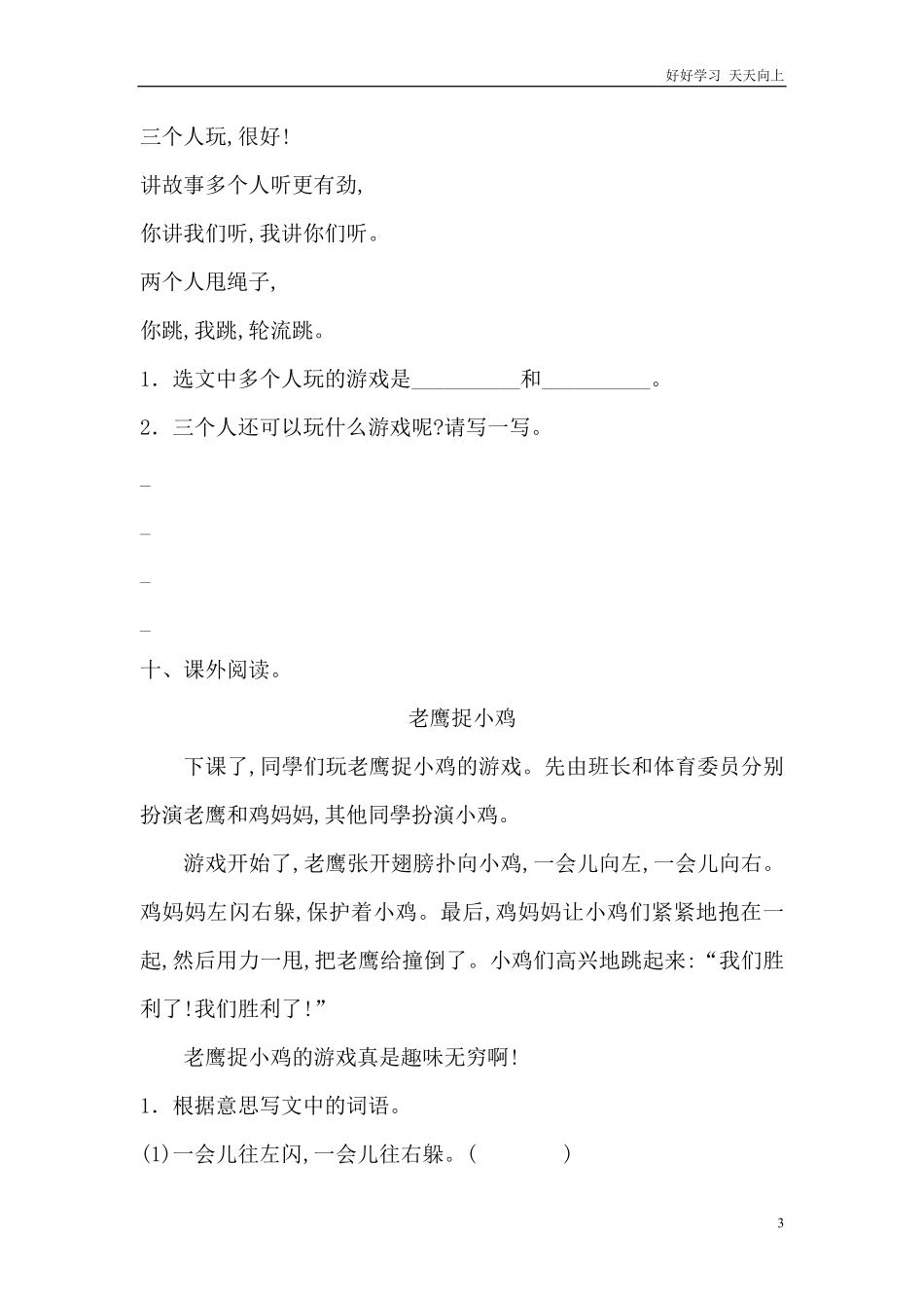 人教部编版小学语文一年级下册-7-怎么都快乐作业doc-试卷含答案.pdf_第3页