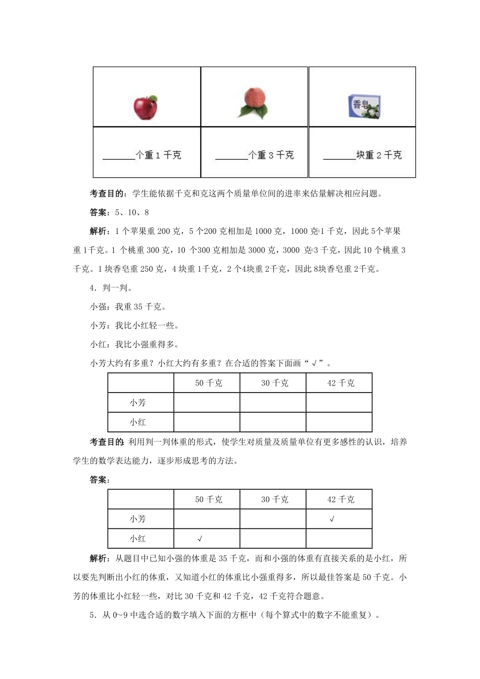 人教版二年级数学下册同步测试-总复习含答案解析-人教新课标含答案.pdf_第2页
