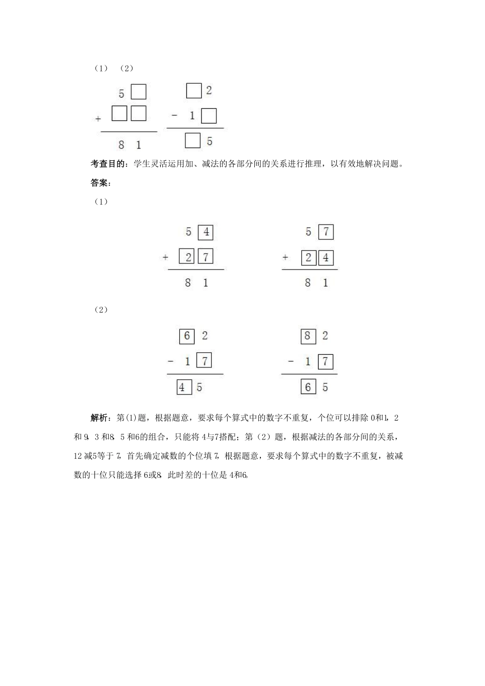 人教版二年级数学下册同步测试-总复习含答案解析-人教新课标含答案.pdf_第3页