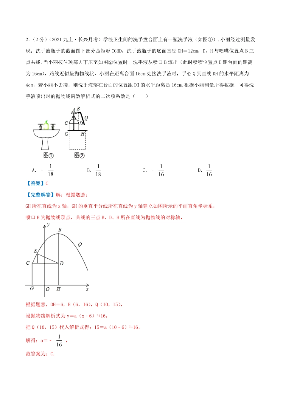 部编数学九年级上册专题11二次函数的实际应用—喷水问题解析版含答案.pdf_第2页