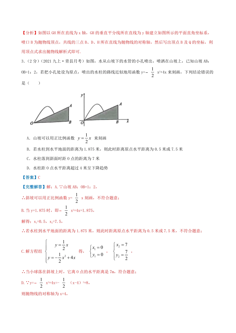 部编数学九年级上册专题11二次函数的实际应用—喷水问题解析版含答案.pdf_第3页