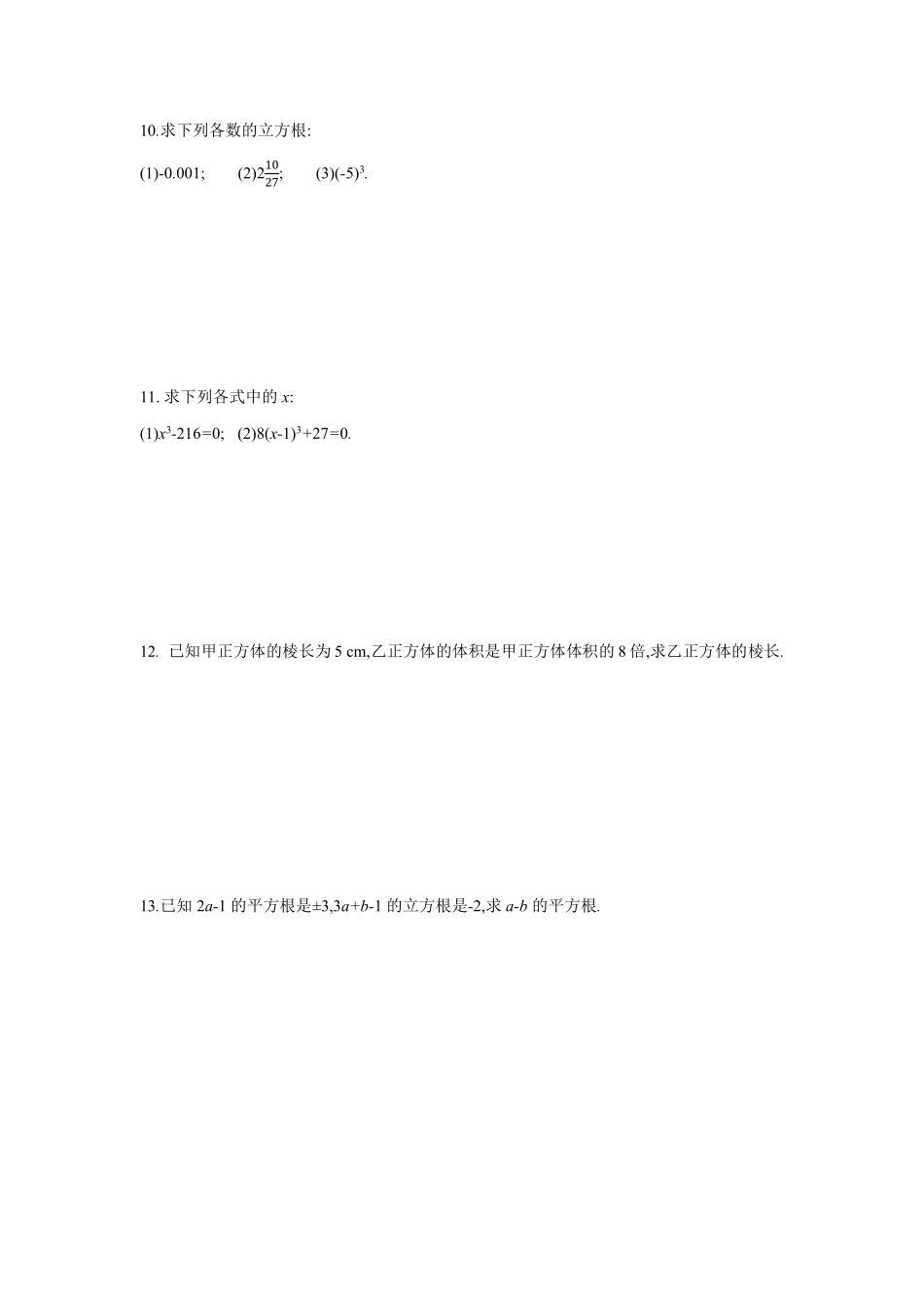 八年级数学苏科版上册课时练第4单元《4.2立方根》含答案解析2.pdf_第2页