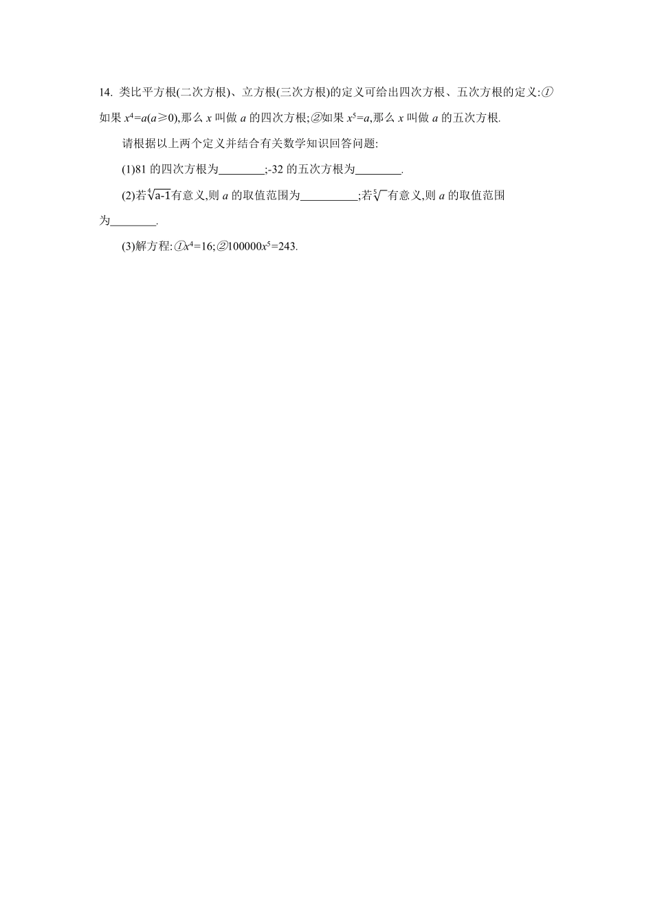 八年级数学苏科版上册课时练第4单元《4.2立方根》含答案解析2.pdf_第3页