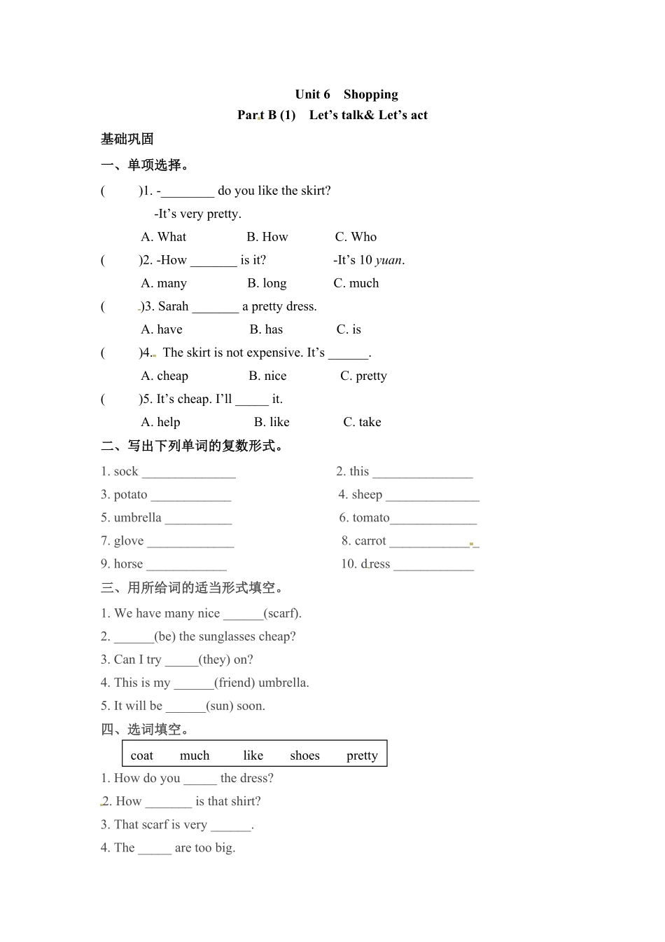 人教PEP版英语分层训练四年级下册一课一练Unit6Shopping课时3word版含答案含答案.pdf_第1页
