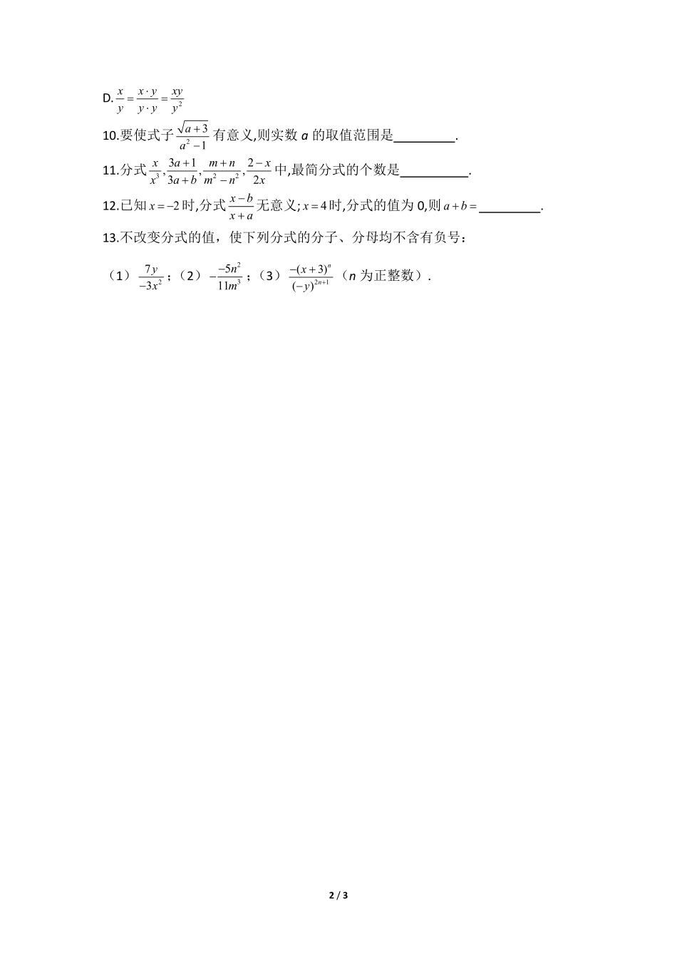 八年级数学北师大版下册课时练第5章《认识分式》含答案解析1.pdf_第2页