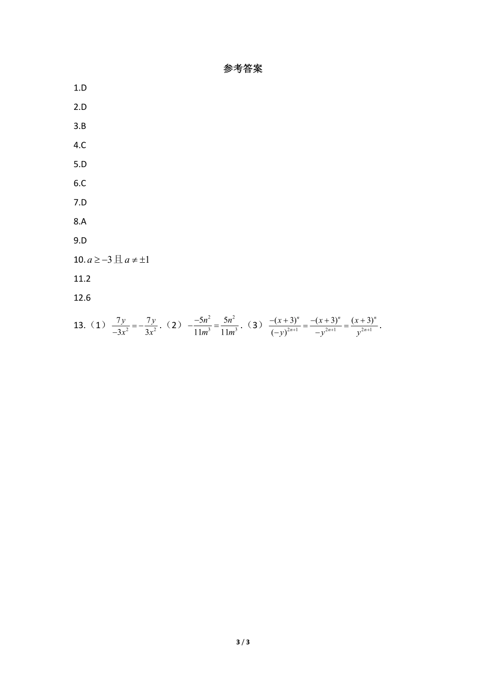 八年级数学北师大版下册课时练第5章《认识分式》含答案解析1.pdf_第3页