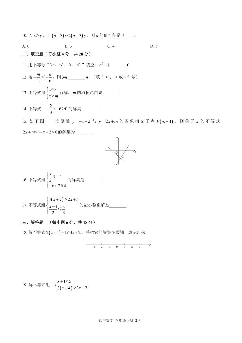 北师大版初中数学八年级下册第二章综合测试试卷-含答案02.pdf_第2页