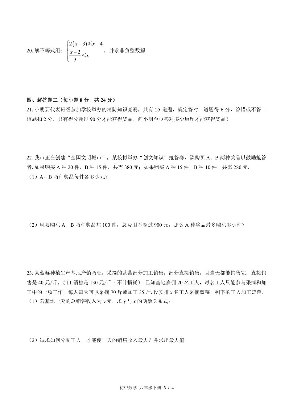 北师大版初中数学八年级下册第二章综合测试试卷-含答案02.pdf_第3页