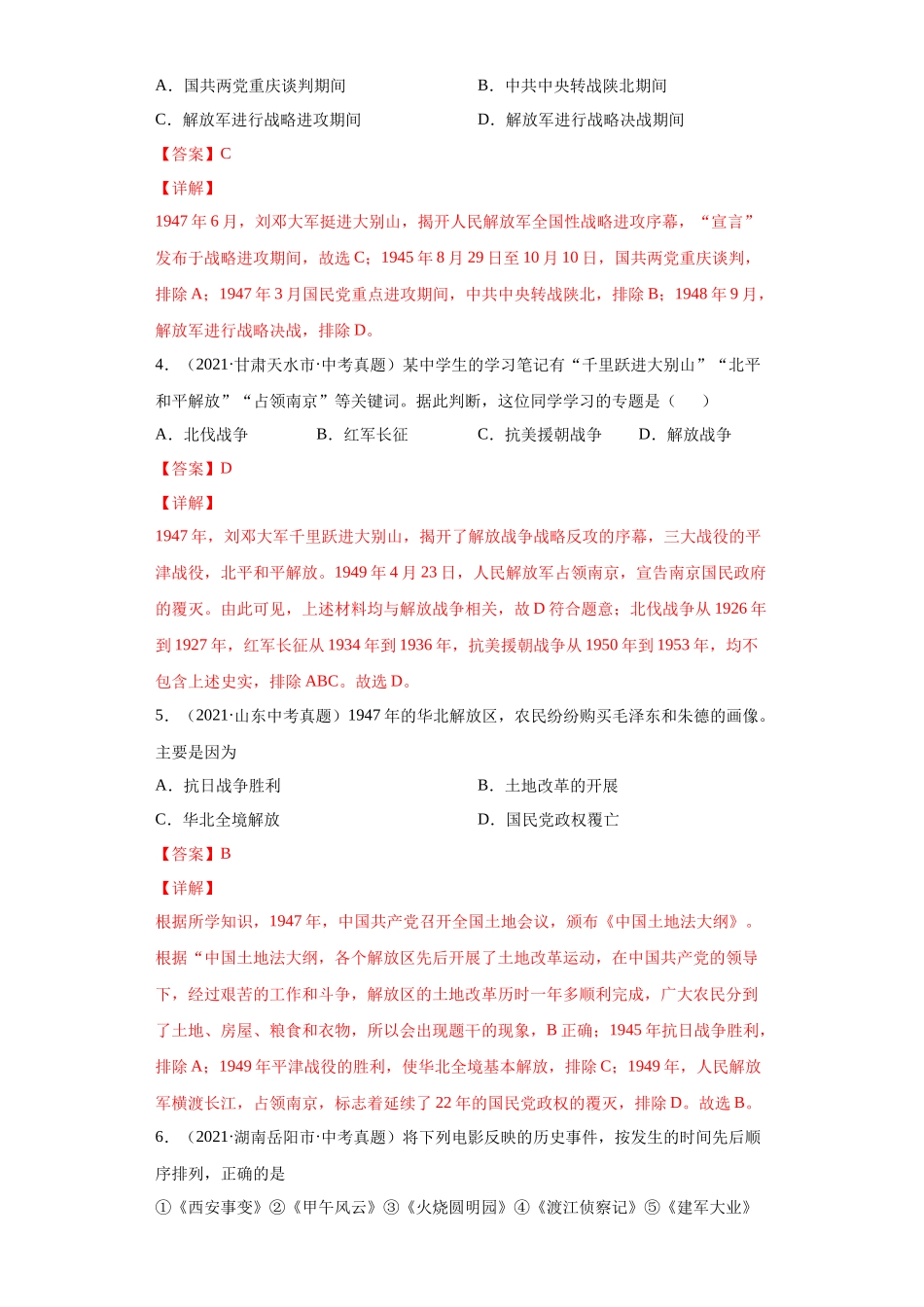 专题13  人民解放战争（第01期）（解析版）.docx_第2页