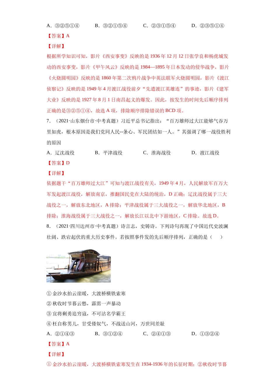 专题13  人民解放战争（第01期）（解析版）.docx_第3页