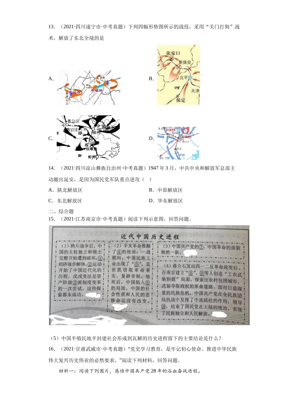 专题13  人民解放战争（第01期）（原卷版）.docx_第3页