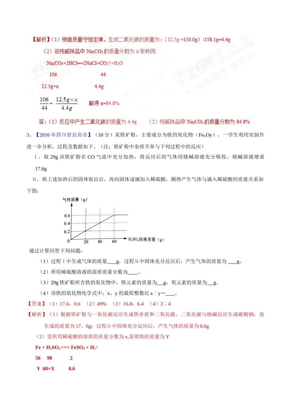 专题13  综合计算（第02期）-2016年中考化学试题分项版解析汇编（解析版）.doc_第2页