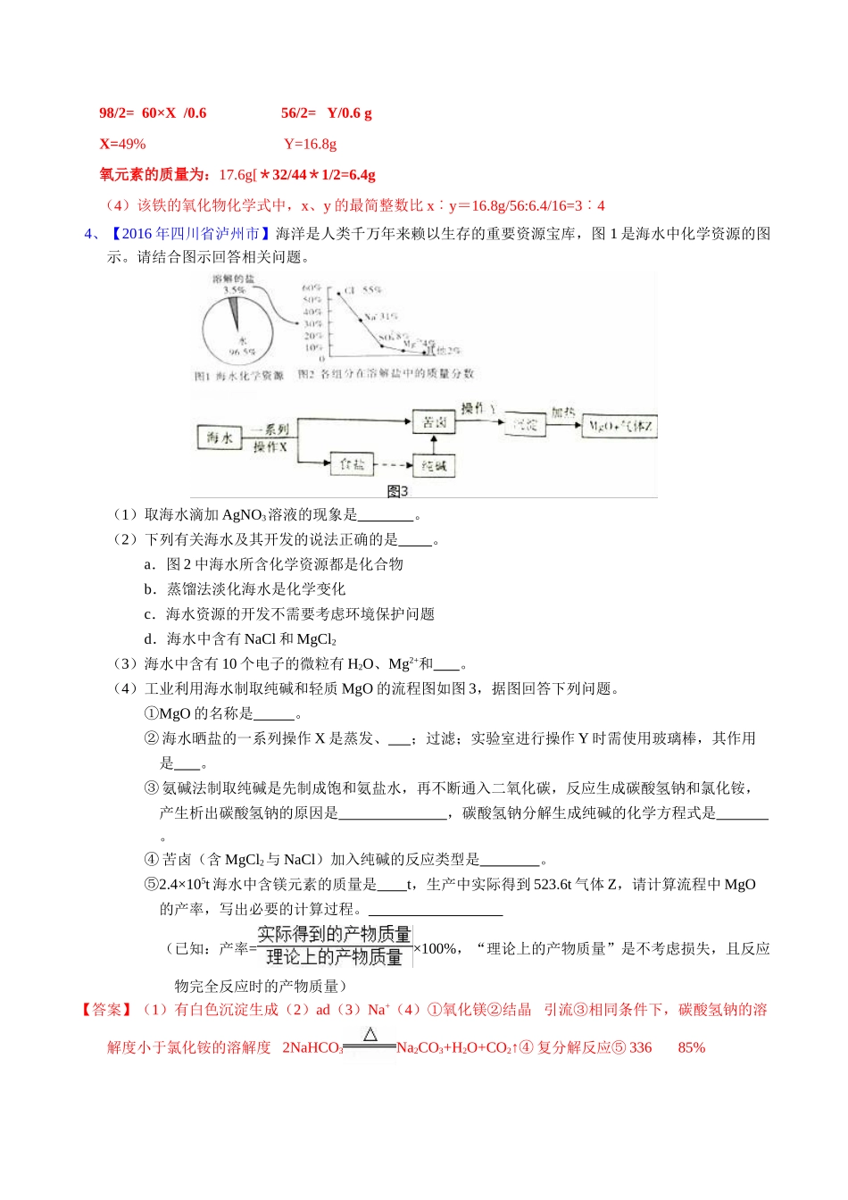 专题13  综合计算（第02期）-2016年中考化学试题分项版解析汇编（解析版）.doc_第3页