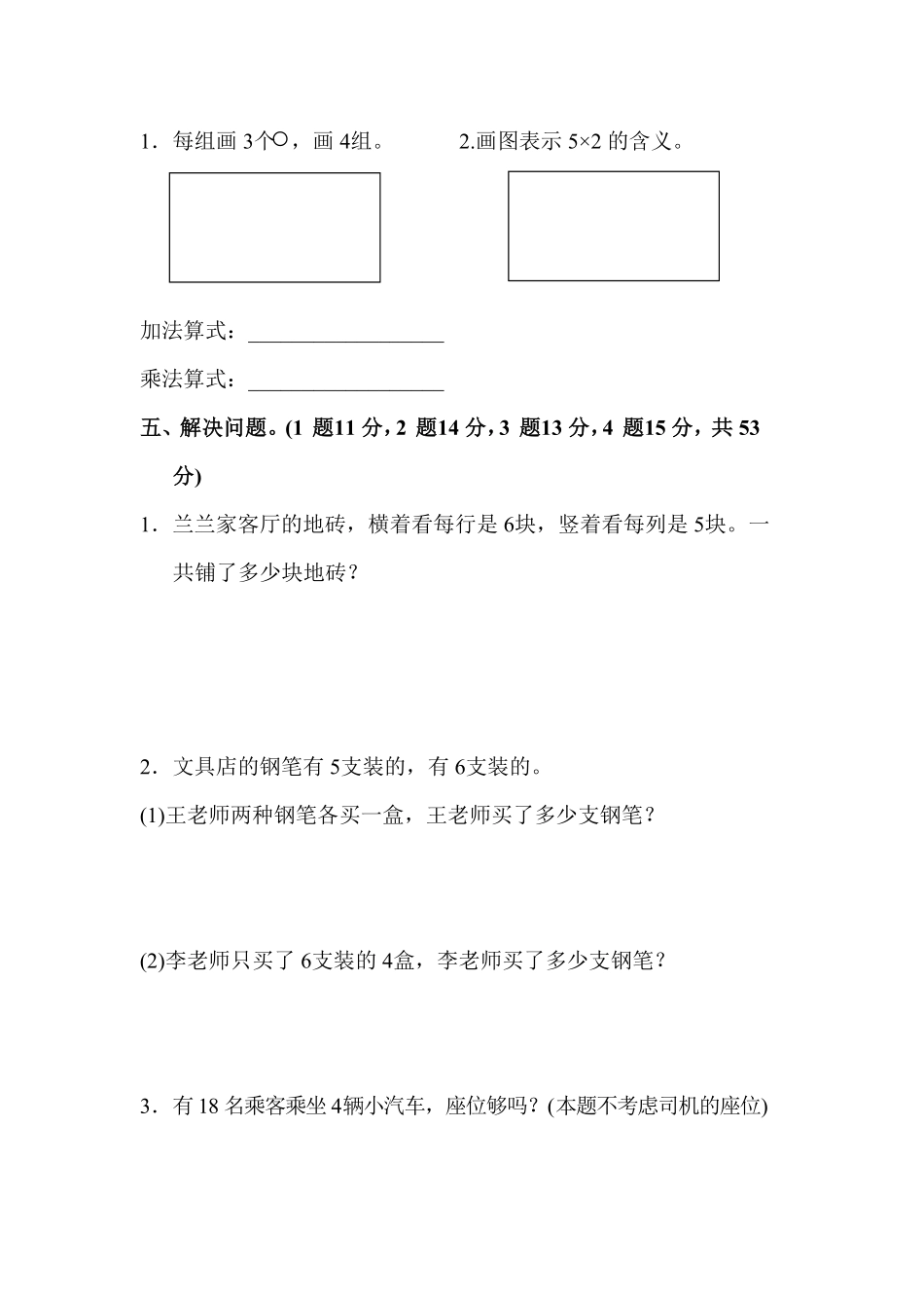 人教版二年级数学上册教材过关卷5-含答案.pdf_第2页
