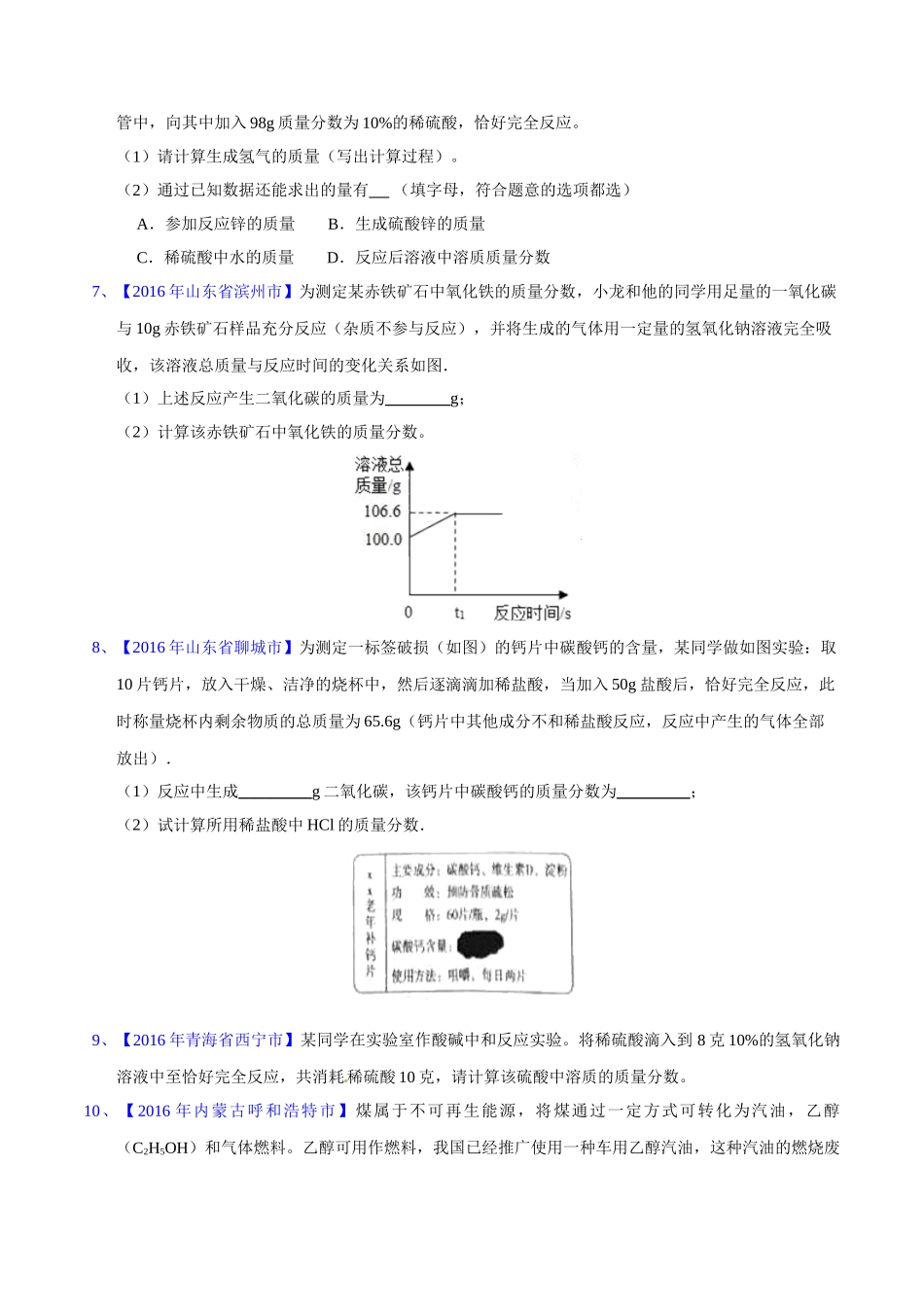 专题13  综合计算（第02期）-2016年中考化学试题分项版解析汇编（原卷版）.doc_第3页