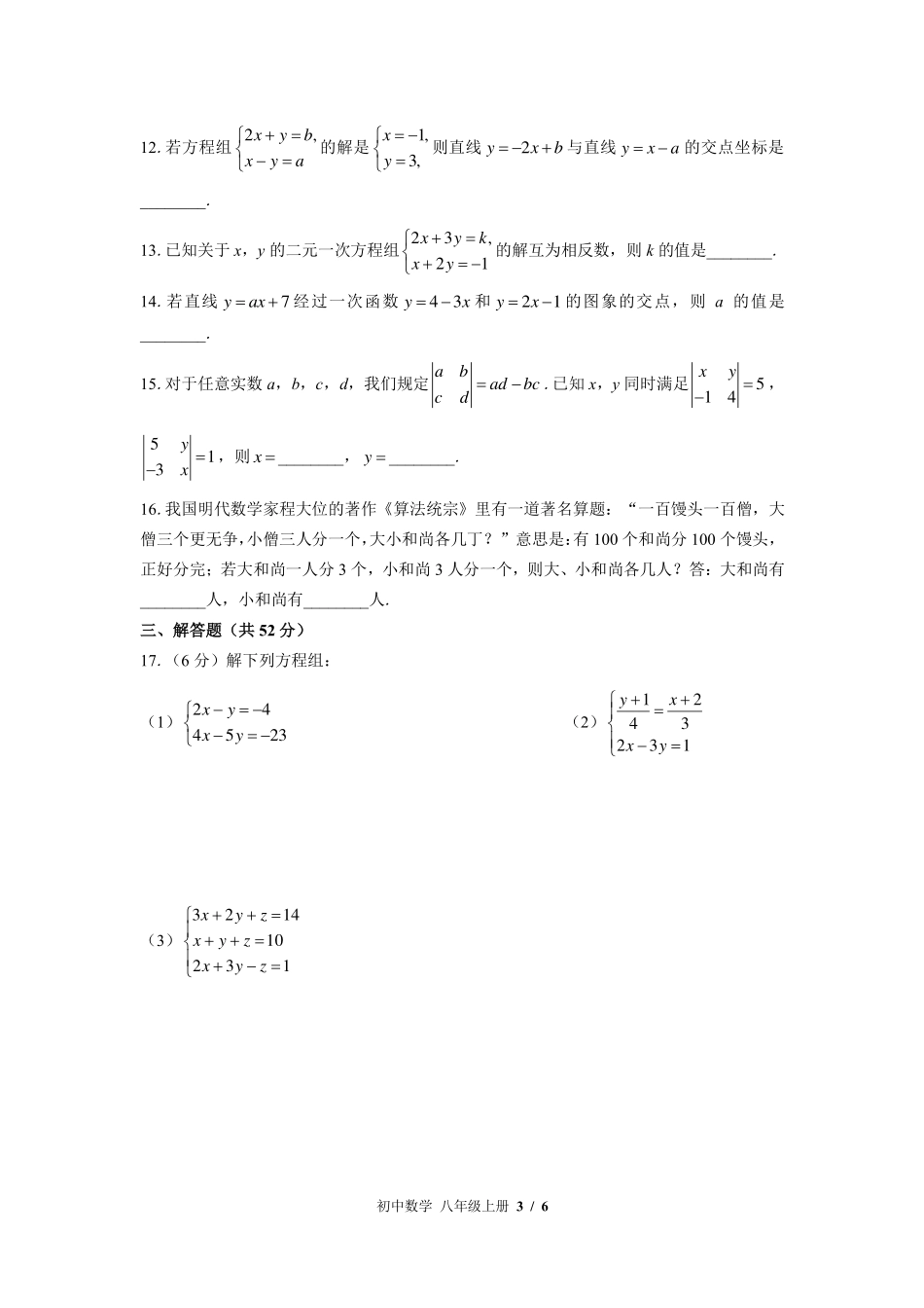 北师大版初中数学八年级上册第五章综合测试试卷-含答案01.pdf_第3页