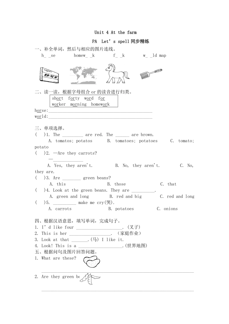 人教PEP版英语四年级下册Unit4PALet'sspell含答案.pdf_第1页