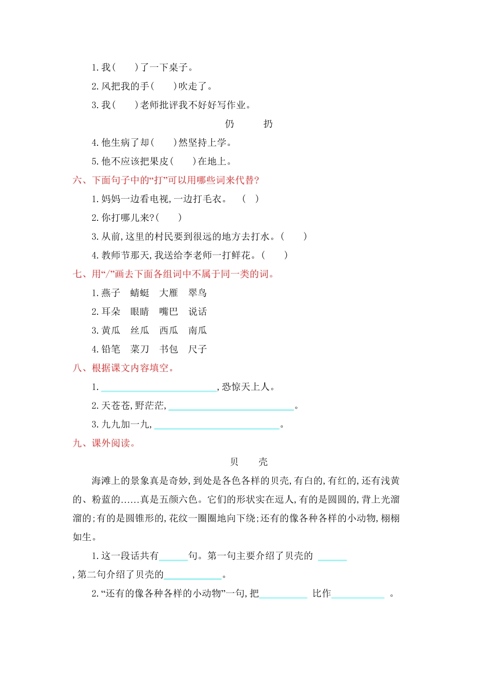 部编版二年级语文上册-第七单元提升练习-含答案.pdf_第2页