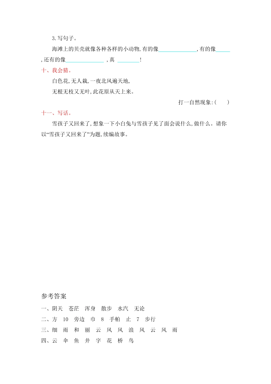 部编版二年级语文上册-第七单元提升练习-含答案.pdf_第3页