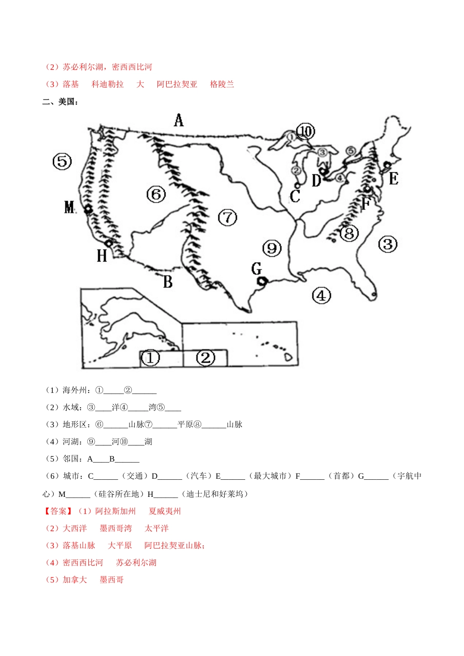 专题13 北美洲及美国（解析版）-【识图速记】初中地理必备识图速记手册与变式演练.docx_第2页