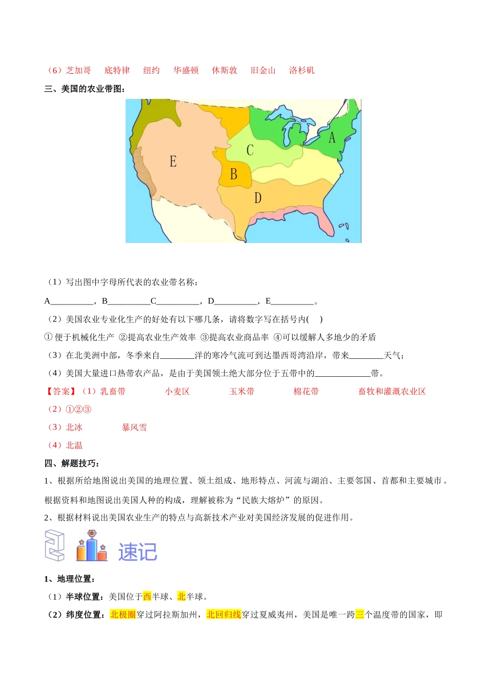 专题13 北美洲及美国（解析版）-【识图速记】初中地理必备识图速记手册与变式演练.docx_第3页