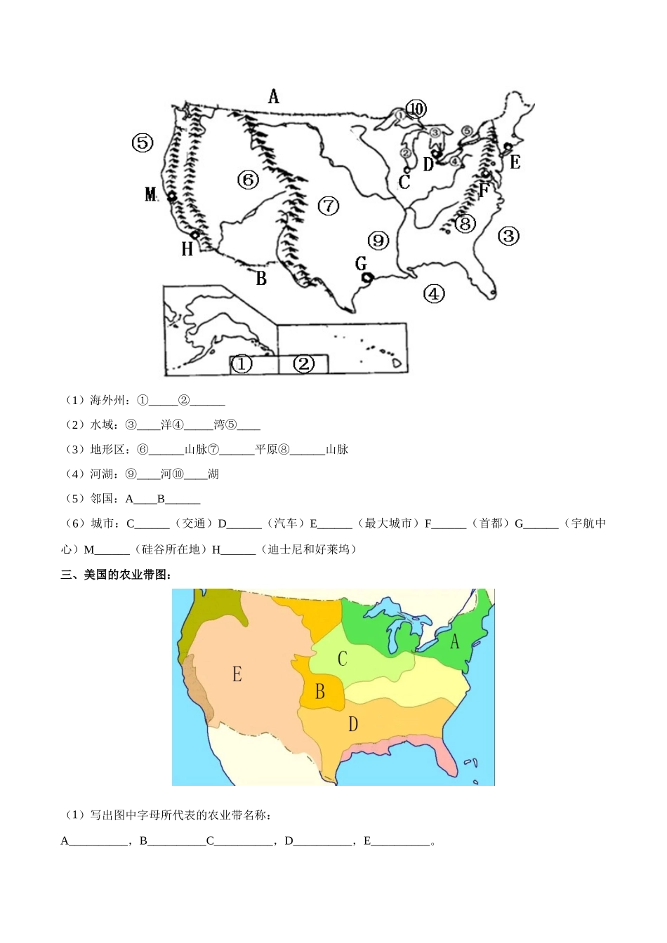 专题13 北美洲及美国（原卷版）-【识图速记】初中地理必备识图速记手册与变式演练.docx_第2页