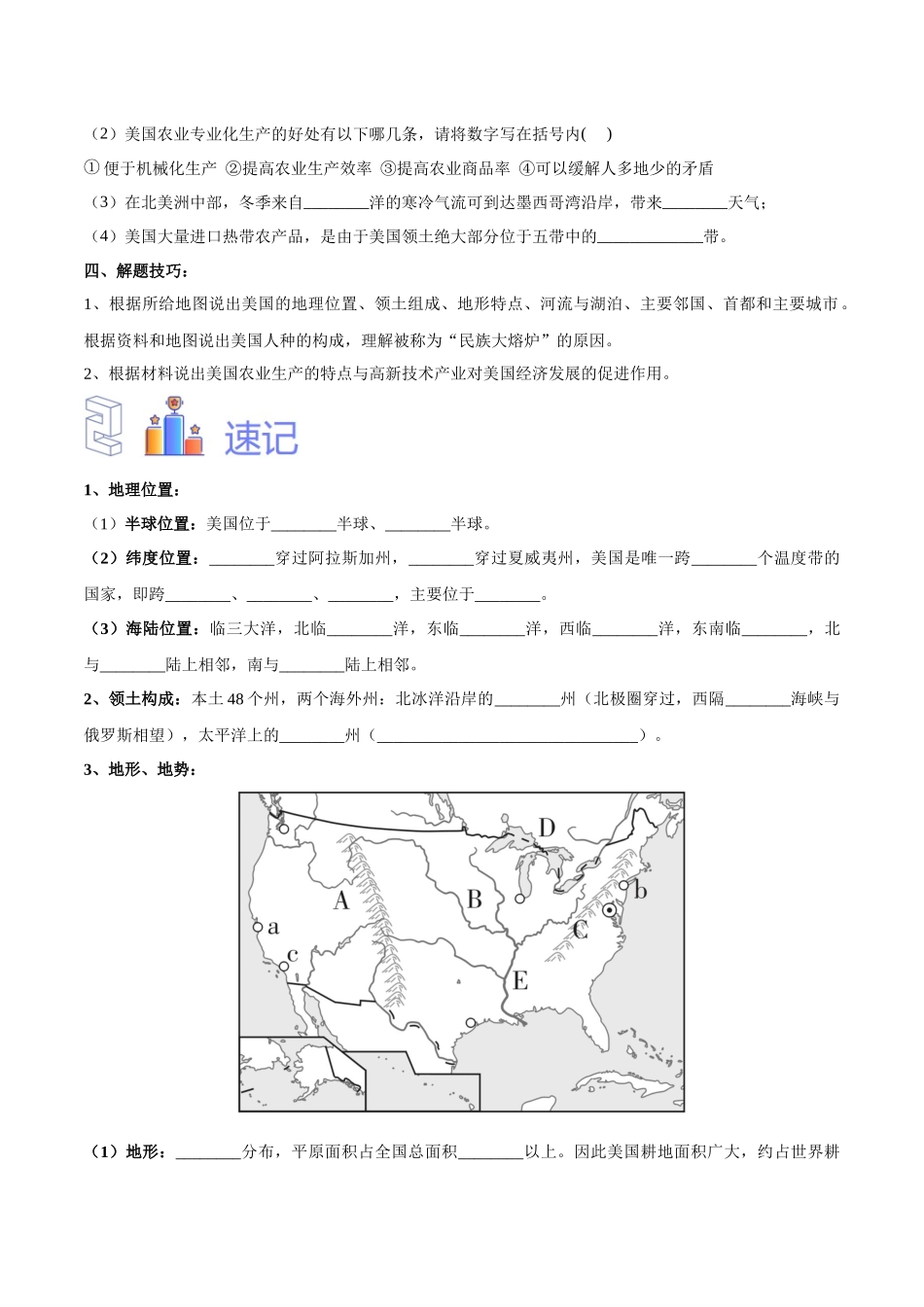 专题13 北美洲及美国（原卷版）-【识图速记】初中地理必备识图速记手册与变式演练.docx_第3页
