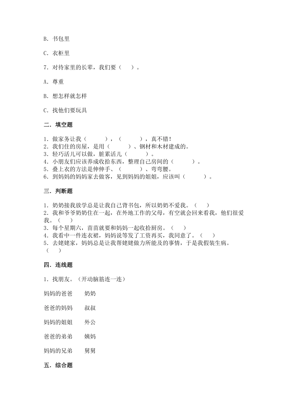 部编版一年级下册道德与法治第三单元让我自己来整理课时练习含答案.pdf_第2页