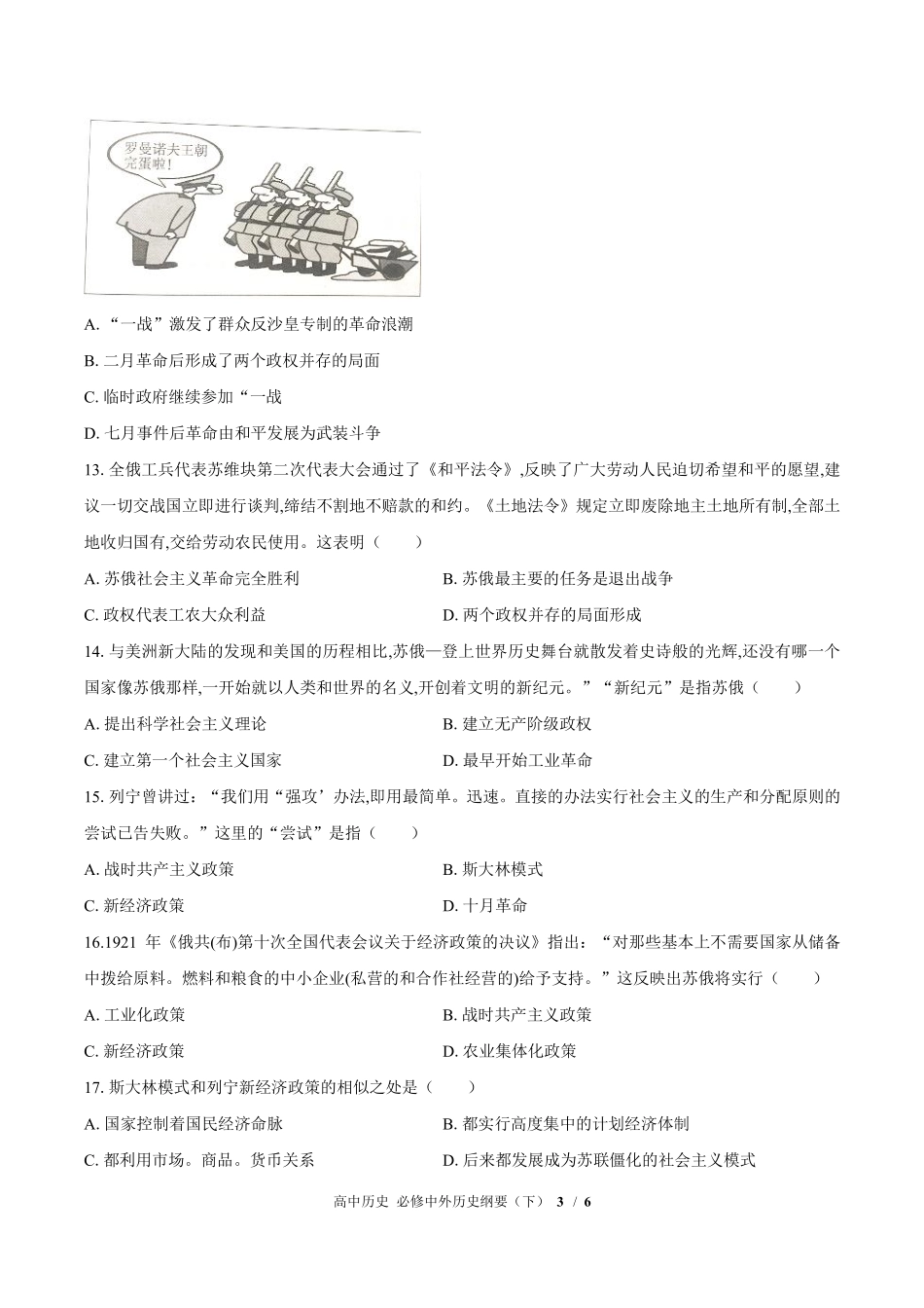 人教版部编版高中历史必修中外历史纲要年级下册第七单元测试03含答案解析.pdf_第3页