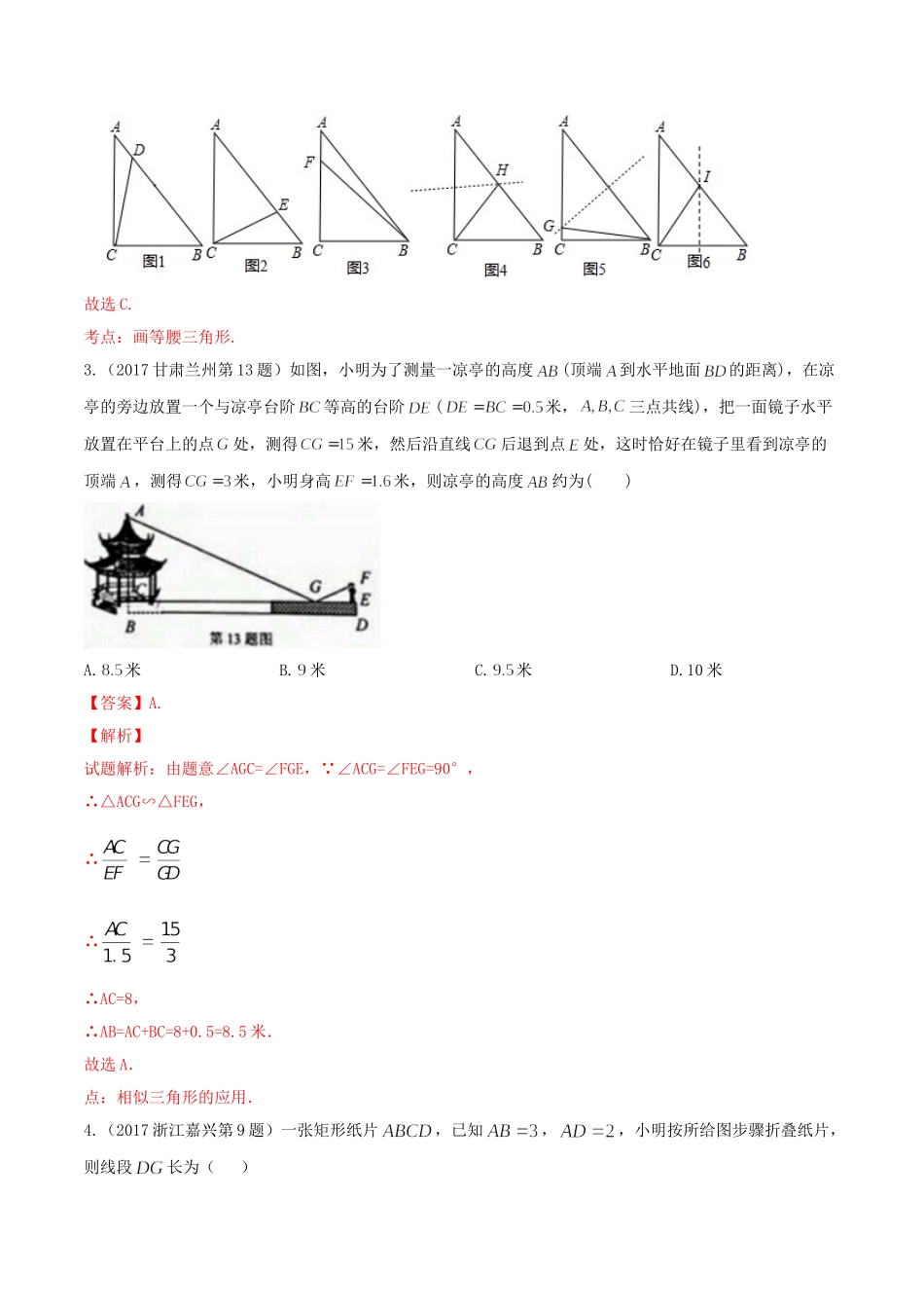 专题13 操作性问题（第01期）-2017年中考数学试题分项版解析汇编（解析版）.doc_第2页