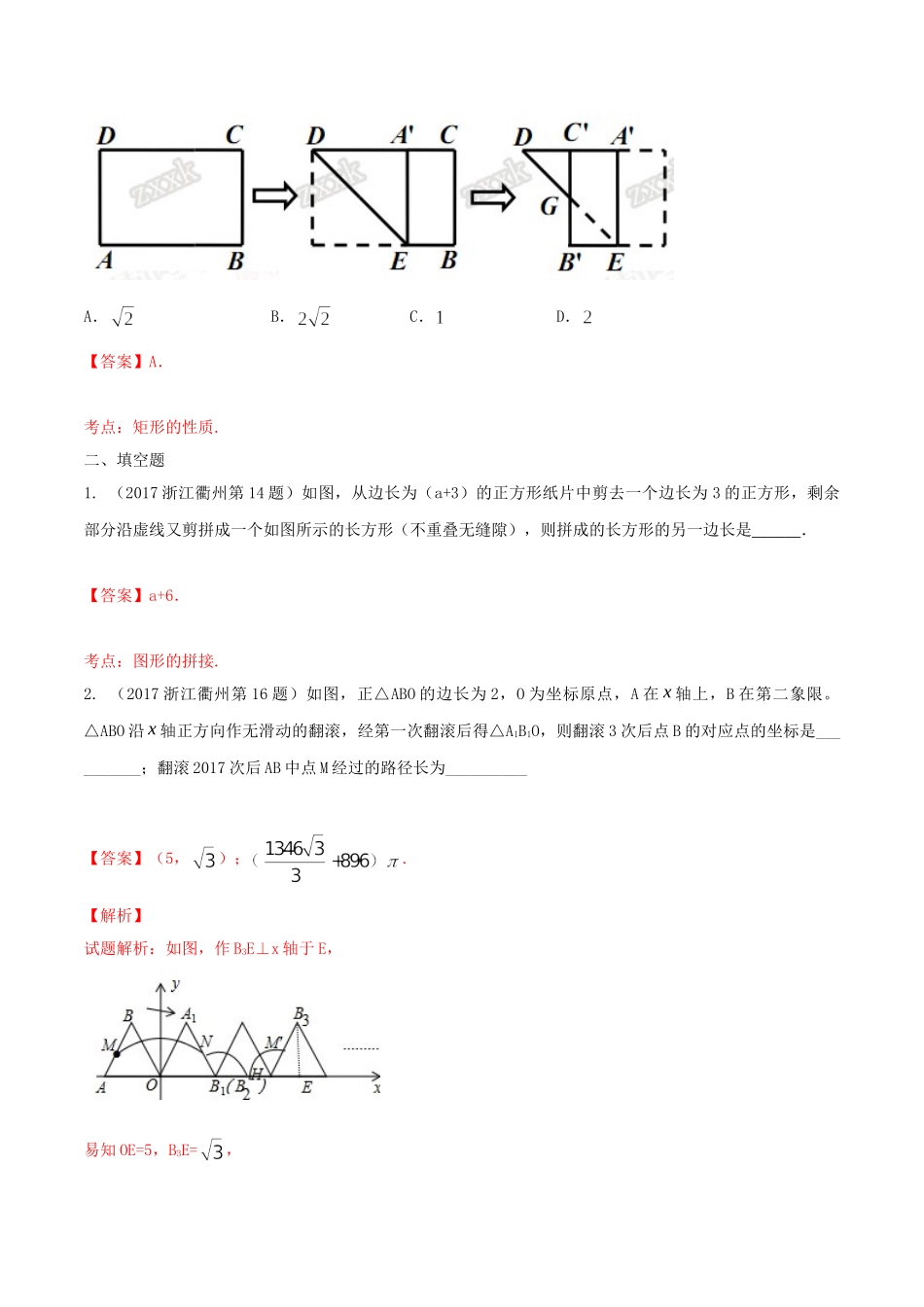 专题13 操作性问题（第01期）-2017年中考数学试题分项版解析汇编（解析版）.doc_第3页