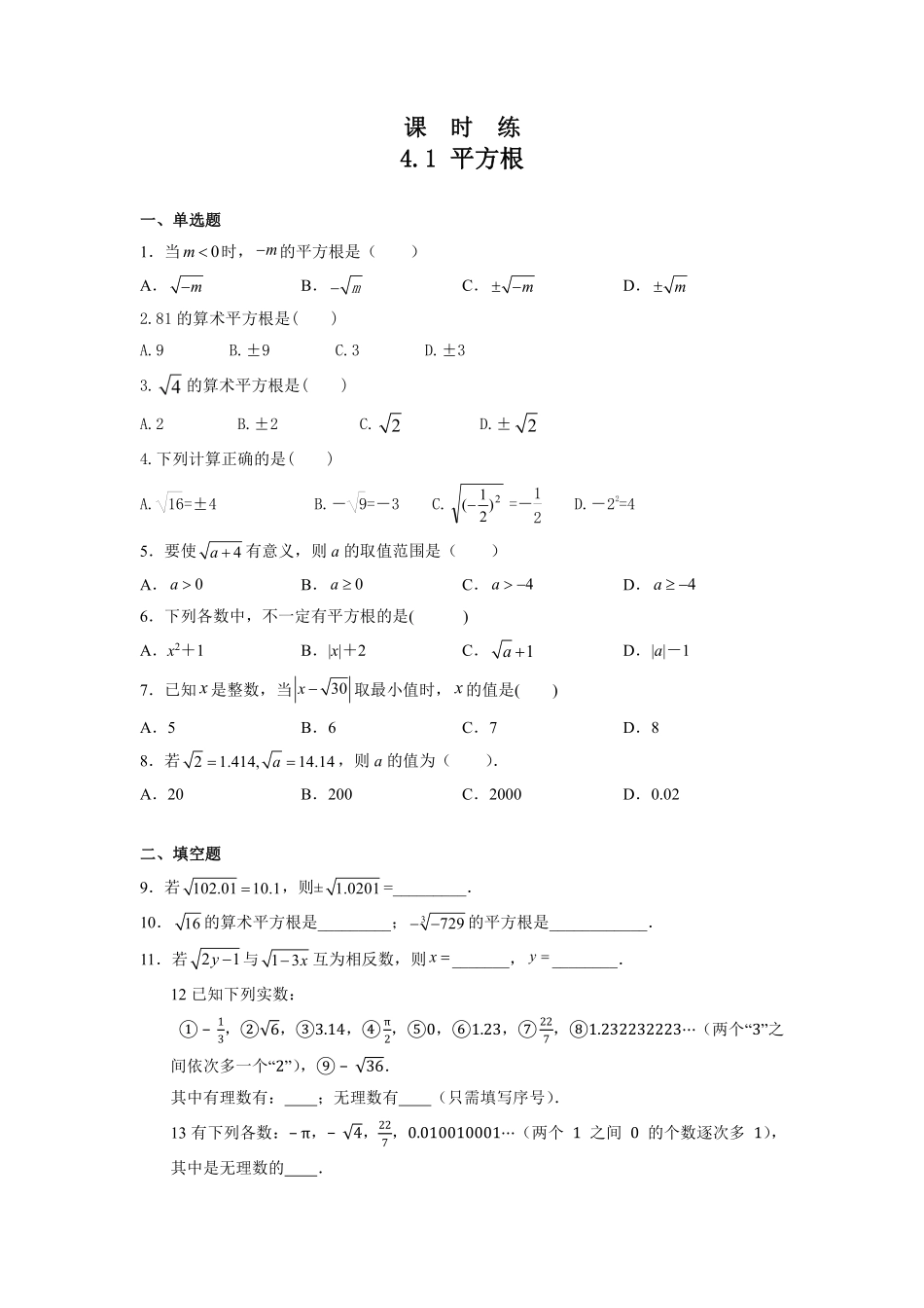 八年级数学苏科版上册课时练第4单元《4.1平方根》含答案解析1.pdf_第1页
