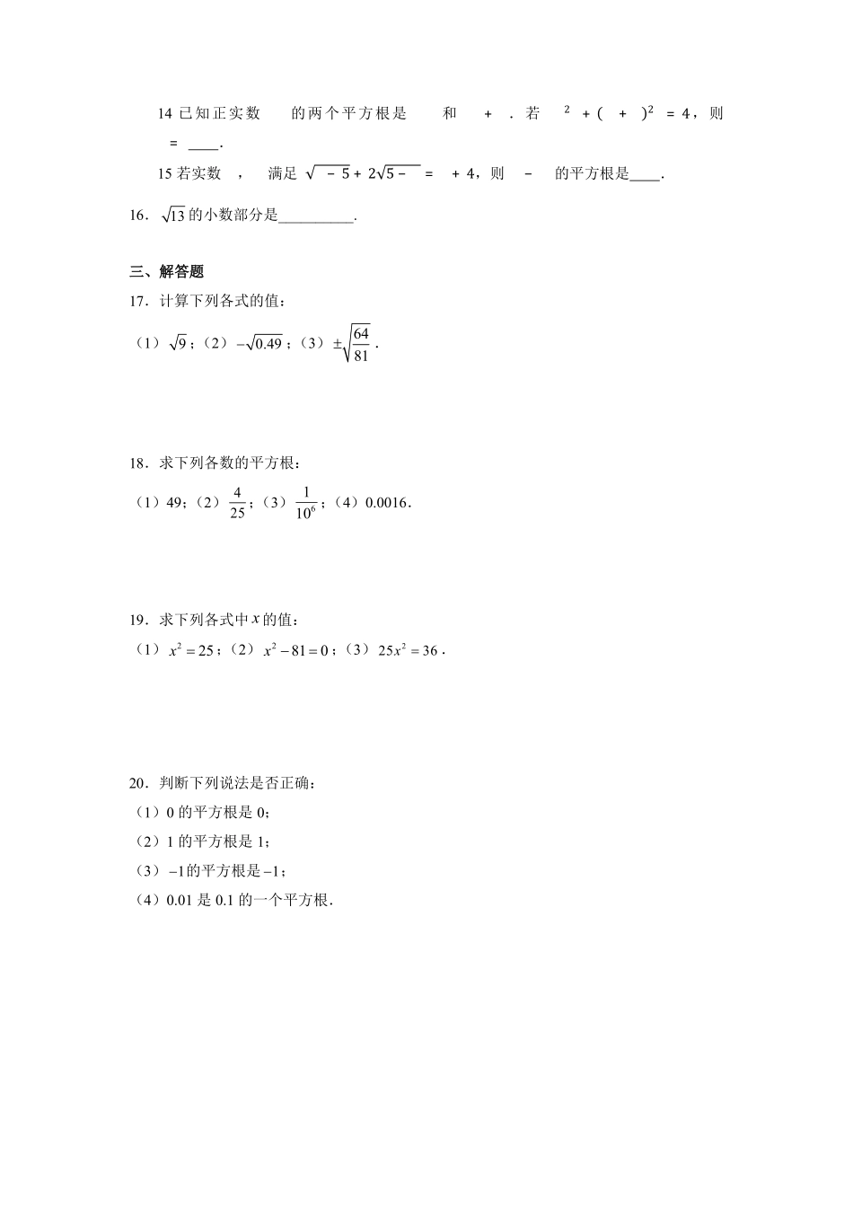 八年级数学苏科版上册课时练第4单元《4.1平方根》含答案解析1.pdf_第2页
