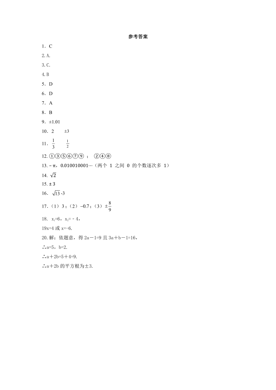 八年级数学苏科版上册课时练第4单元《4.1平方根》含答案解析1.pdf_第3页