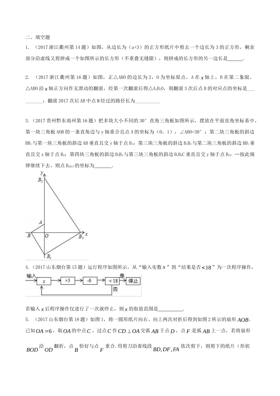 专题13 操作性问题（第01期）-2017年中考数学试题分项版解析汇编（原卷版）.doc_第2页