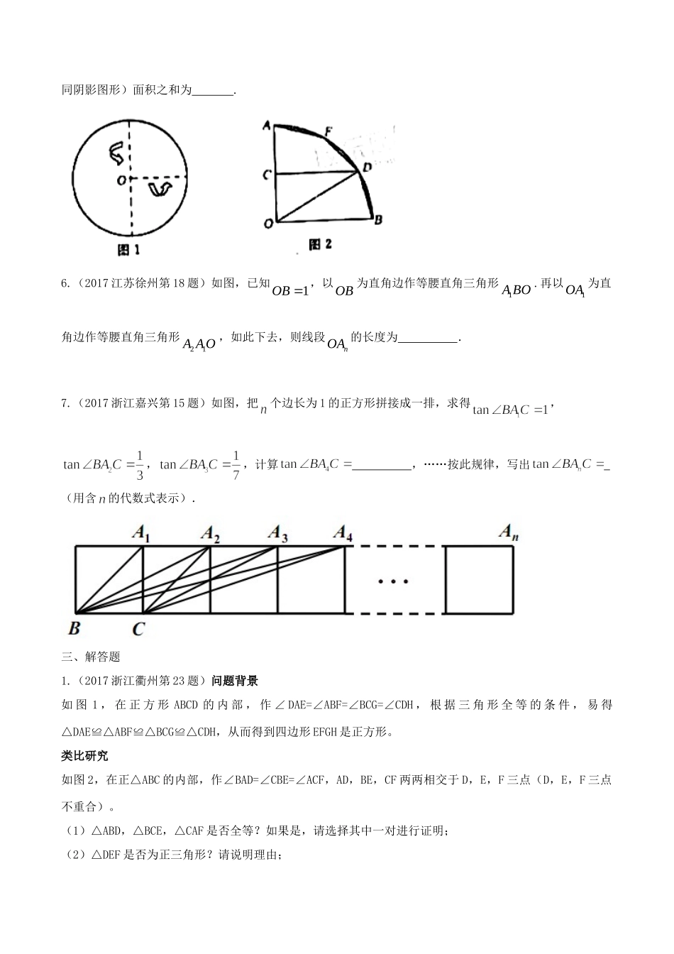 专题13 操作性问题（第01期）-2017年中考数学试题分项版解析汇编（原卷版）.doc_第3页