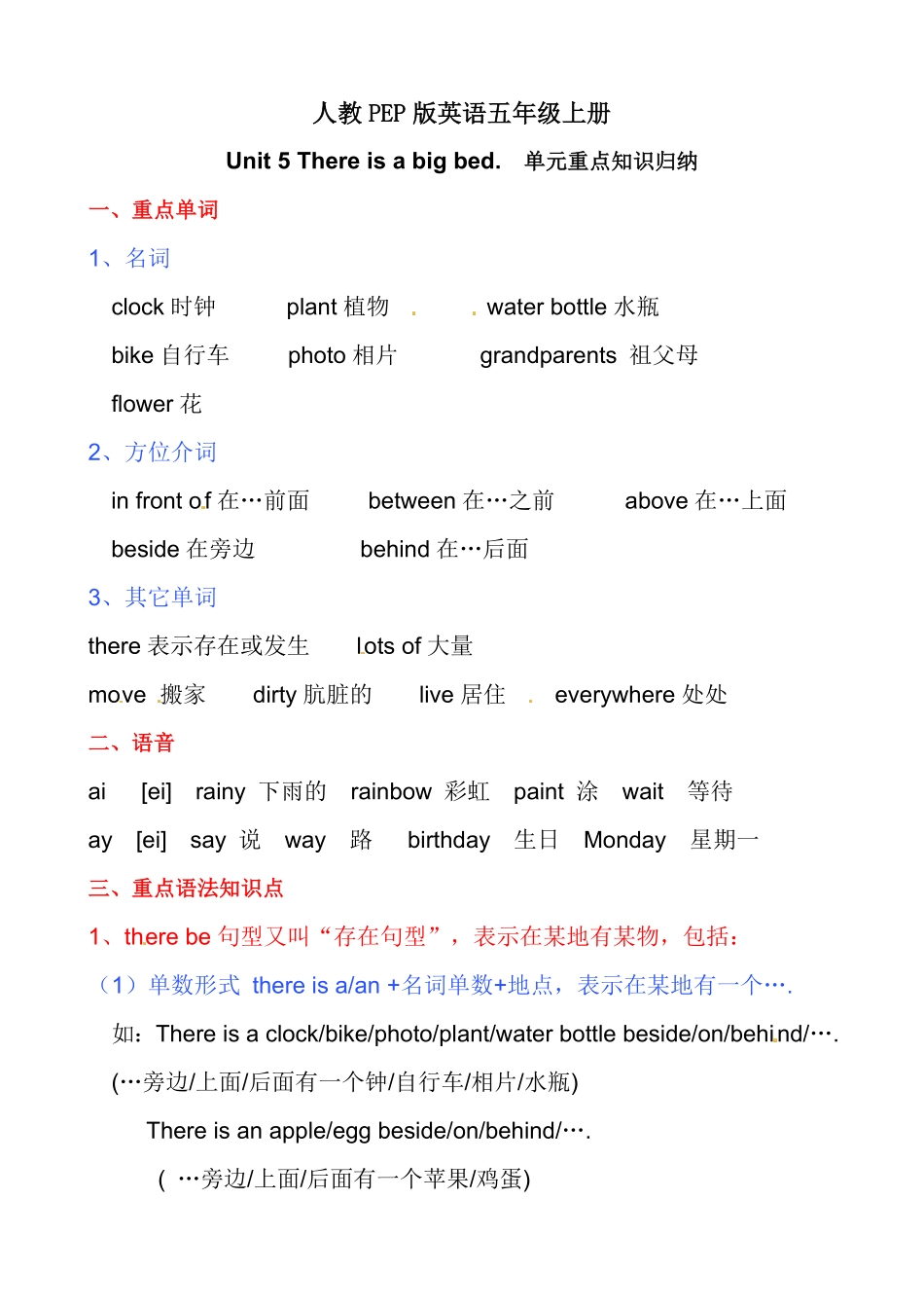 人教PEP版英语【考点一网打尽】五年级上册单元重点知识归纳-Unit5Thereisabigbed含答案.pdf_第1页