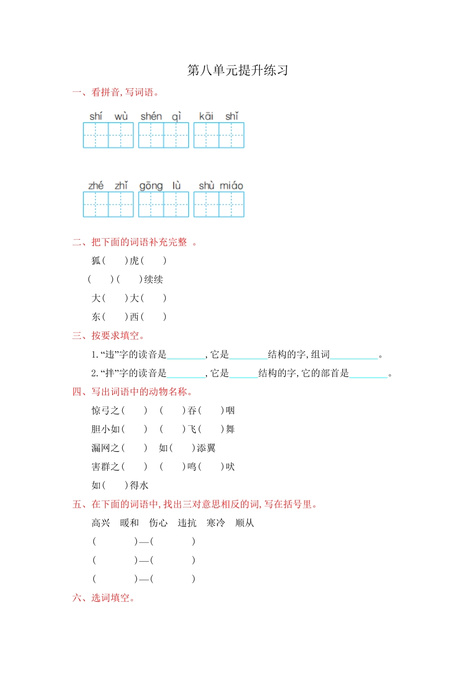 部编版二年级语文上册-第八单元提升练习-含答案.pdf_第1页