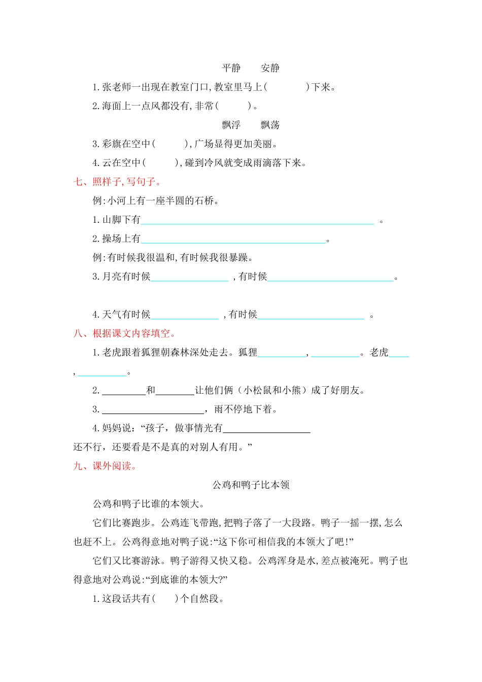 部编版二年级语文上册-第八单元提升练习-含答案.pdf_第2页