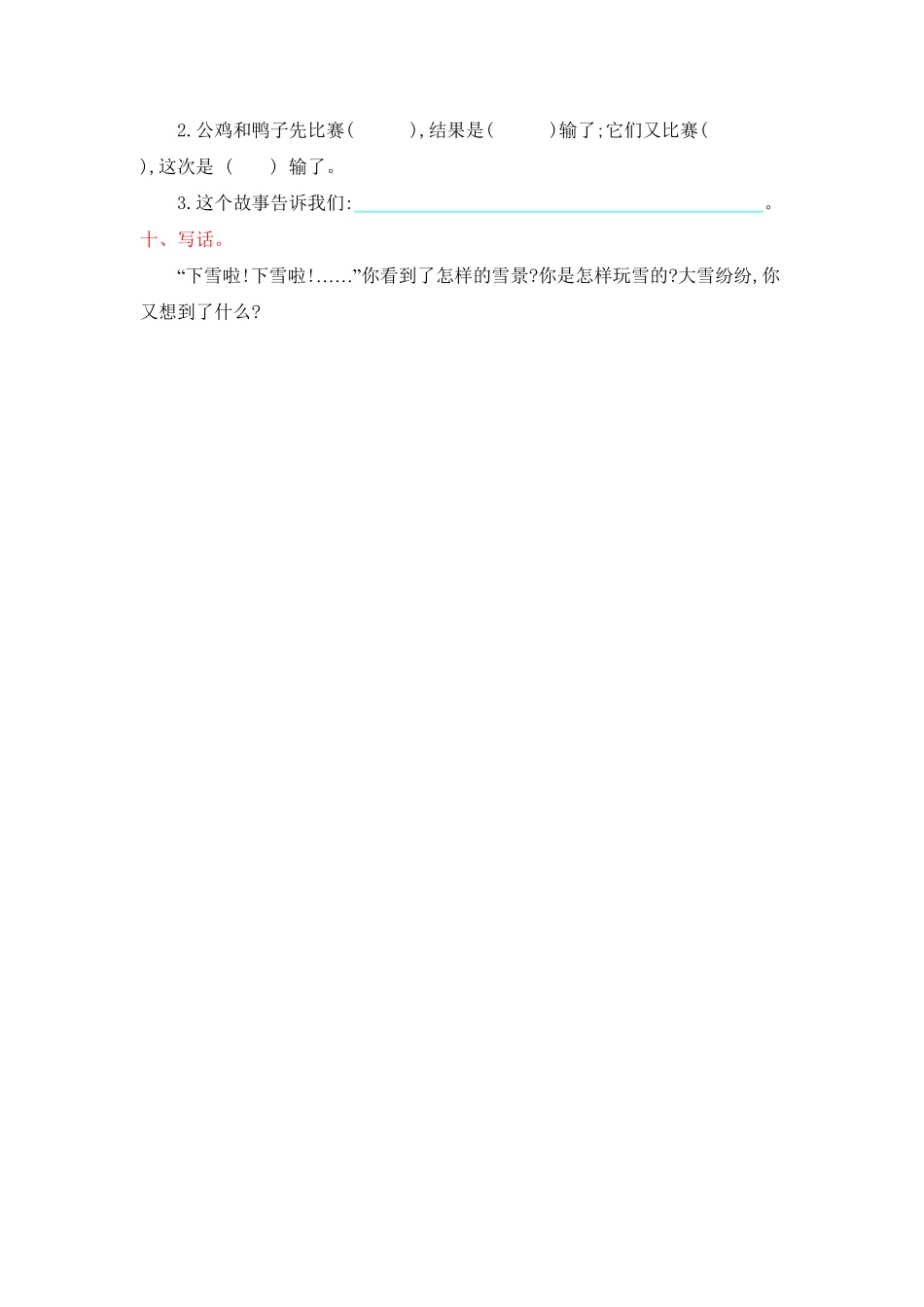 部编版二年级语文上册-第八单元提升练习-含答案.pdf_第3页