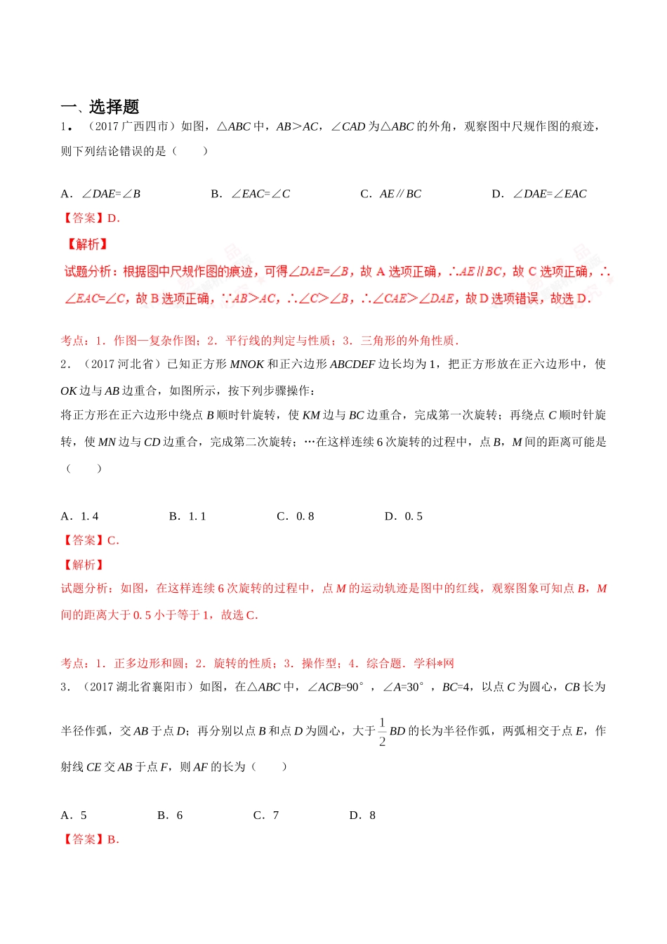 专题13 操作性问题（第03期）-2017年中考数学试题分项版解析汇编（解析版）.doc_第1页