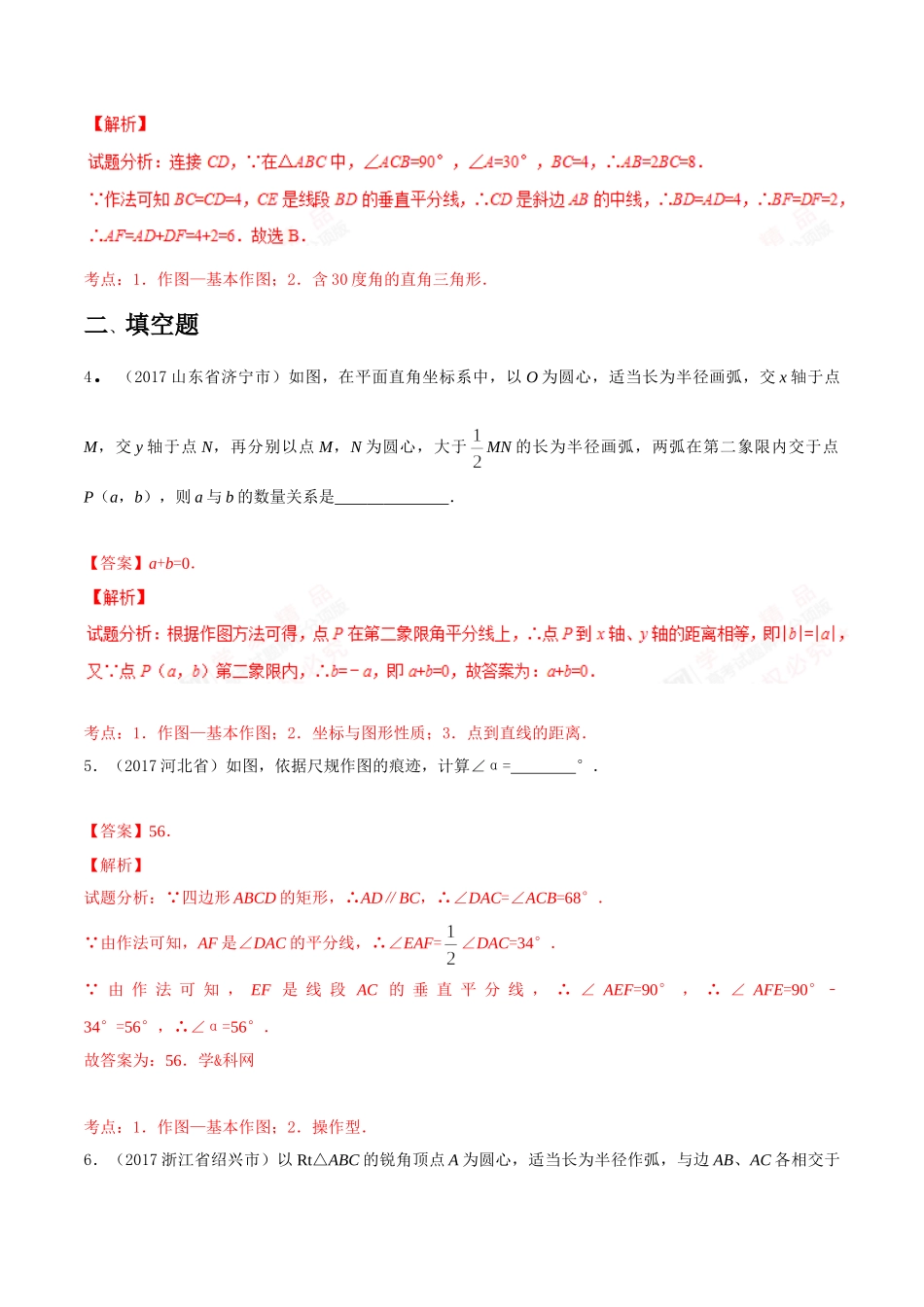 专题13 操作性问题（第03期）-2017年中考数学试题分项版解析汇编（解析版）.doc_第2页