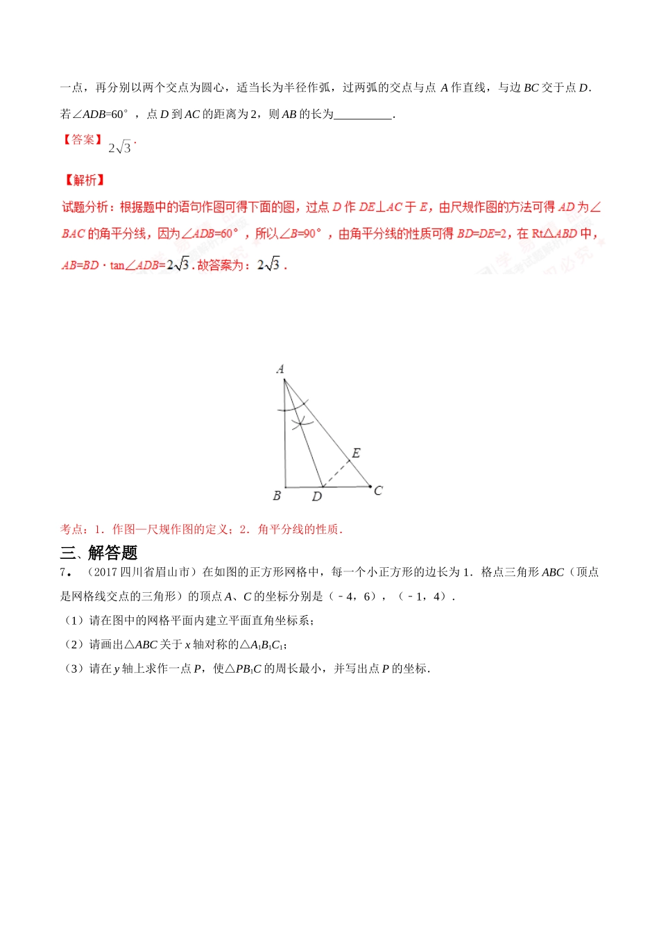 专题13 操作性问题（第03期）-2017年中考数学试题分项版解析汇编（解析版）.doc_第3页