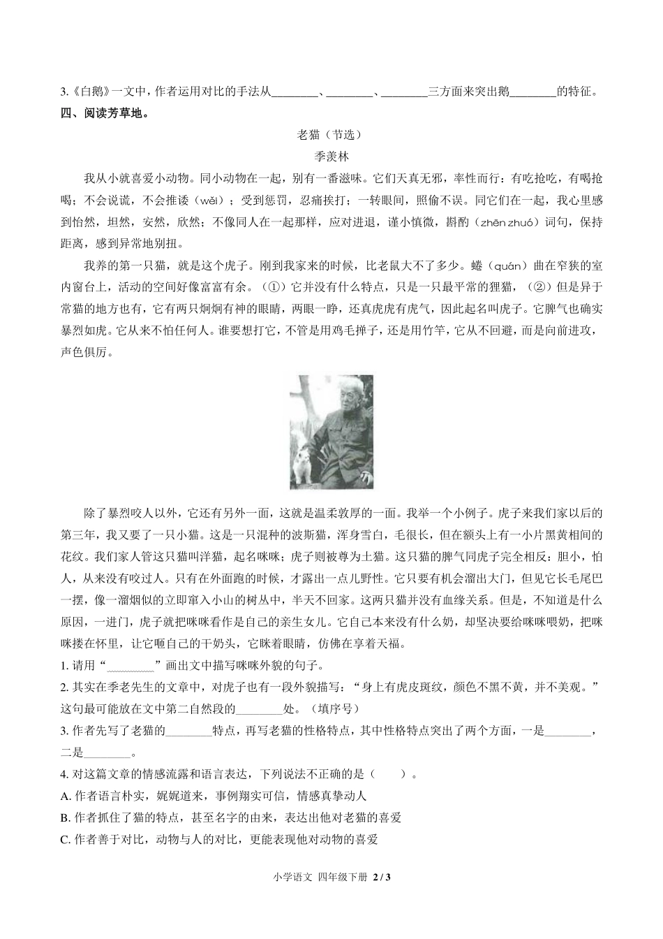 人教版部编版小学语文四年级下册第四单元测试试卷-含答案01.pdf_第2页