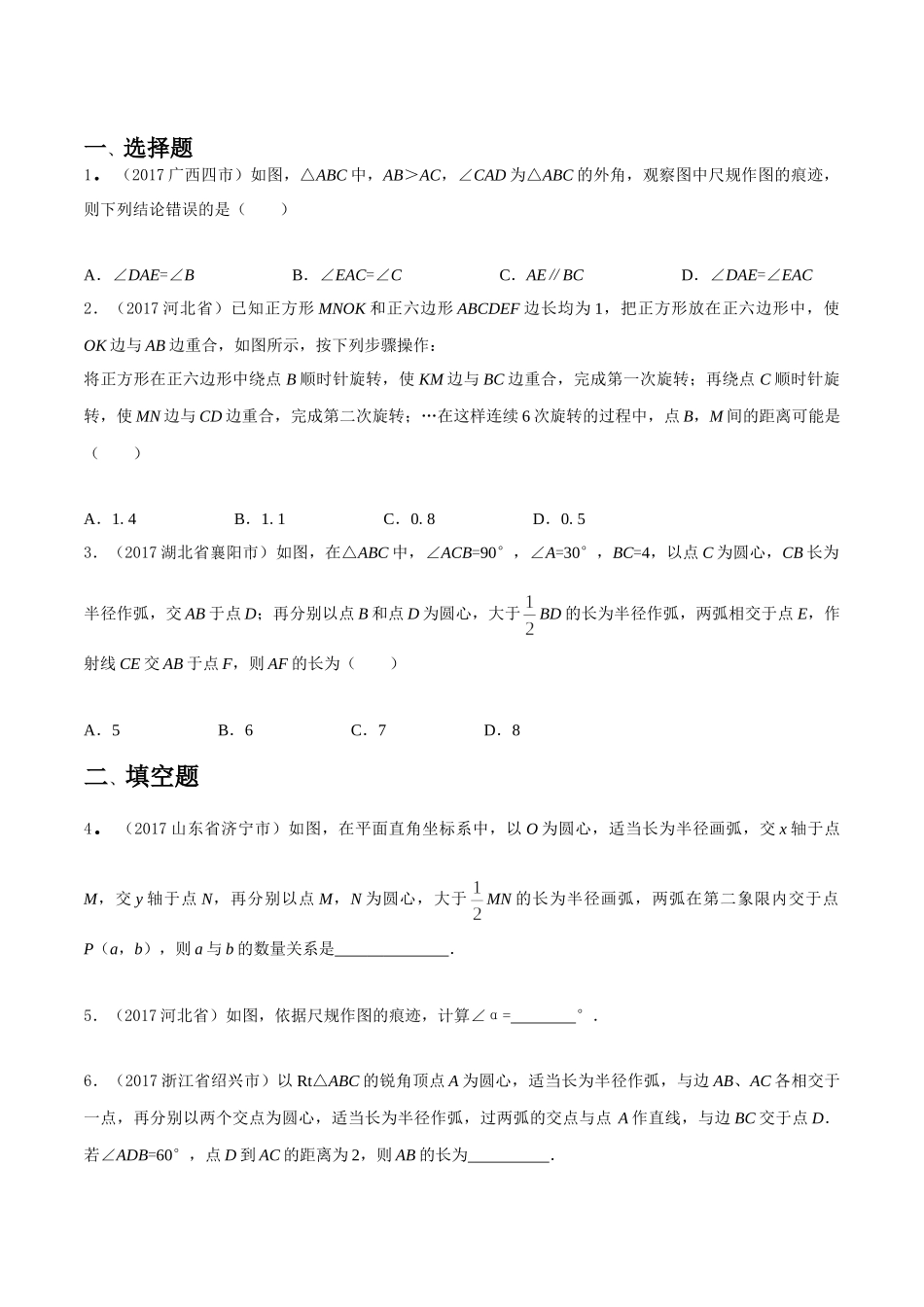 专题13 操作性问题（第03期）-2017年中考数学试题分项版解析汇编（原卷版）.doc_第1页