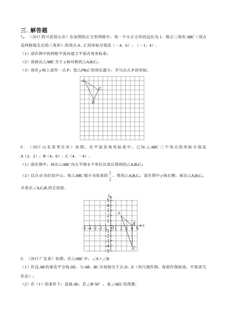 专题13 操作性问题（第03期）-2017年中考数学试题分项版解析汇编（原卷版）.doc_第2页