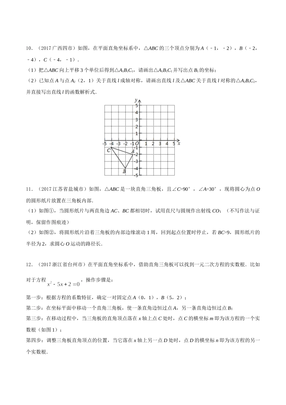 专题13 操作性问题（第03期）-2017年中考数学试题分项版解析汇编（原卷版）.doc_第3页