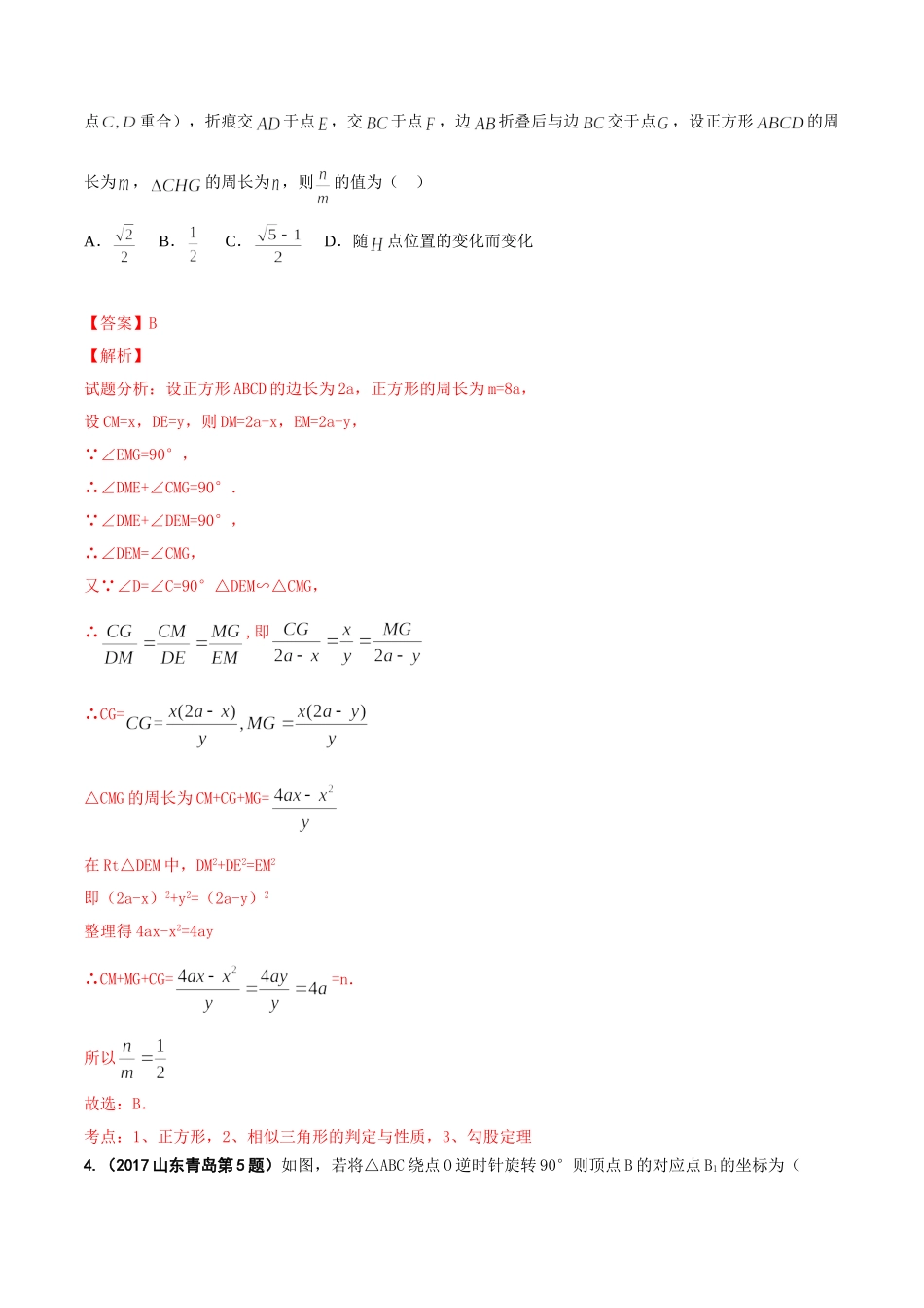 专题13 操作性问题-2017年中考数学试题分项版解析汇编（解析版）.doc_第2页