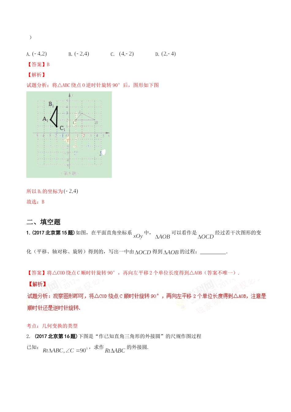 专题13 操作性问题-2017年中考数学试题分项版解析汇编（解析版）.doc_第3页