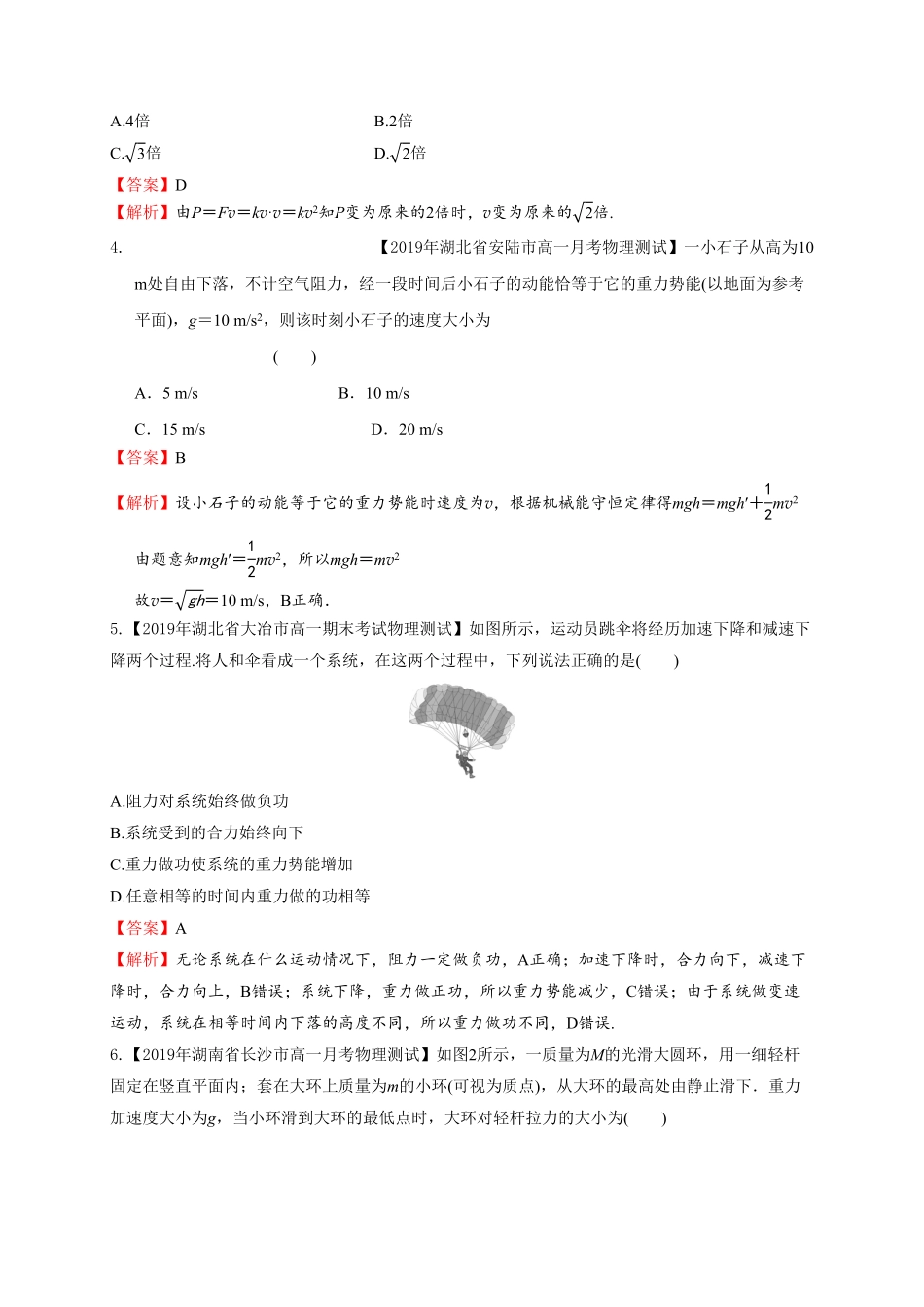 第八章机械能守恒定律基础过关高一物理章末培优与单元双优测评卷新教材人教版必修第二册含答案.pdf_第2页